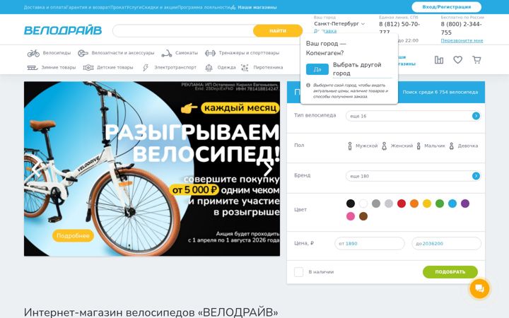 Screenshot ta' velodrive.ru