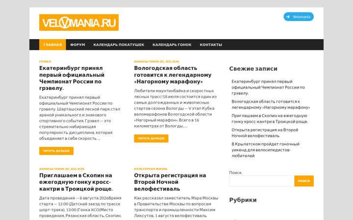 Screenshot of velomania.ru