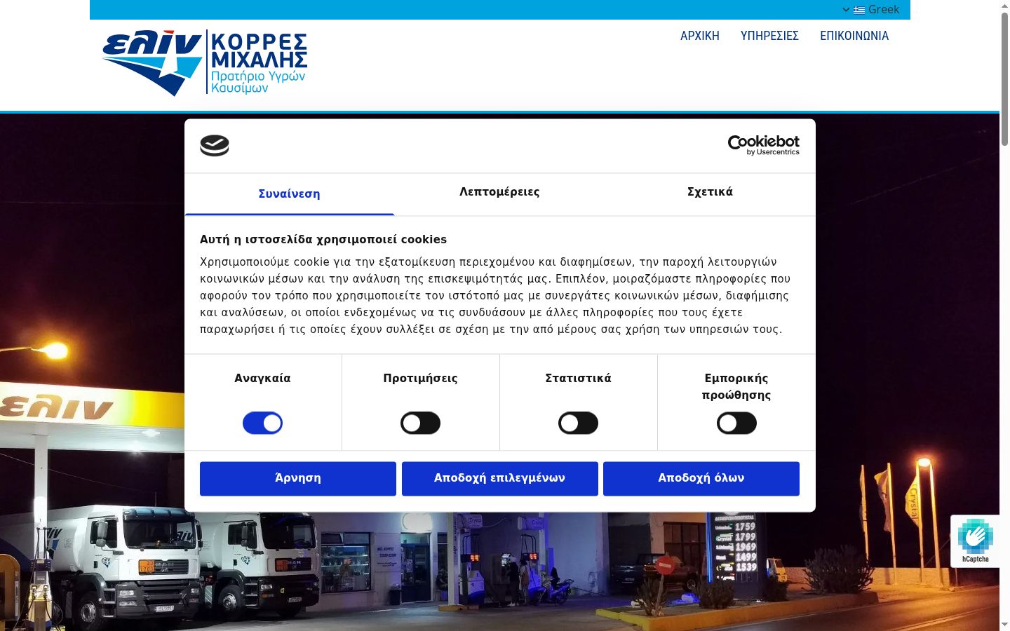Screenshot del banner di consenso mostrato prima di qualsiasi interazione