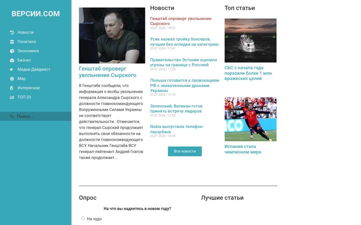 Screenshot of versii.com