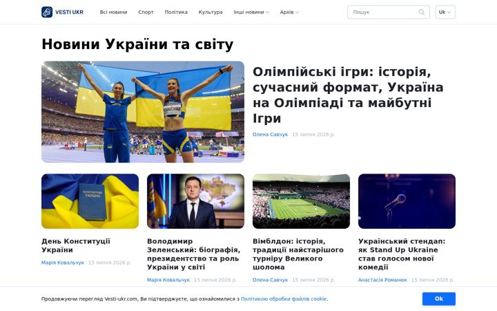 Zrzut ekranu vesti-ukr.com