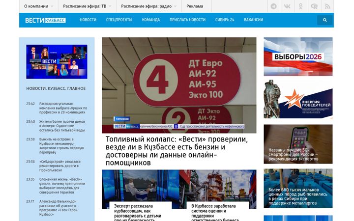Screenshot of vesti42.ru