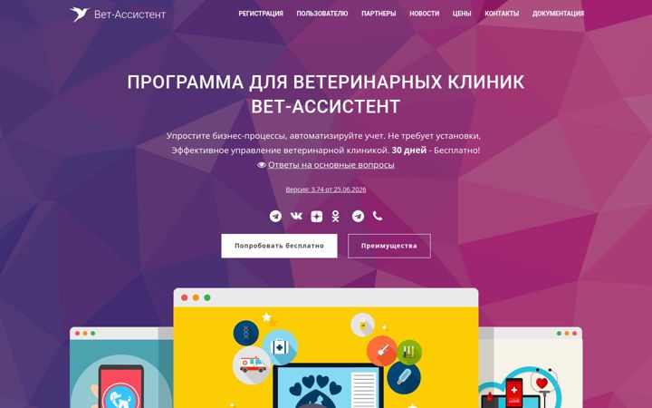 Screenshot of vetassist.ru
