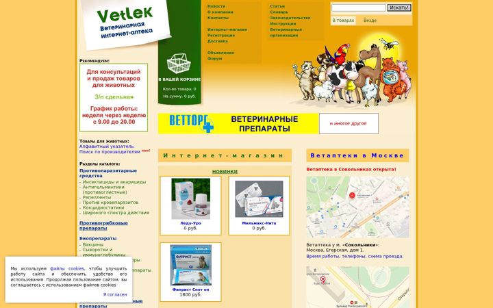 Screenshot of vetlek.ru