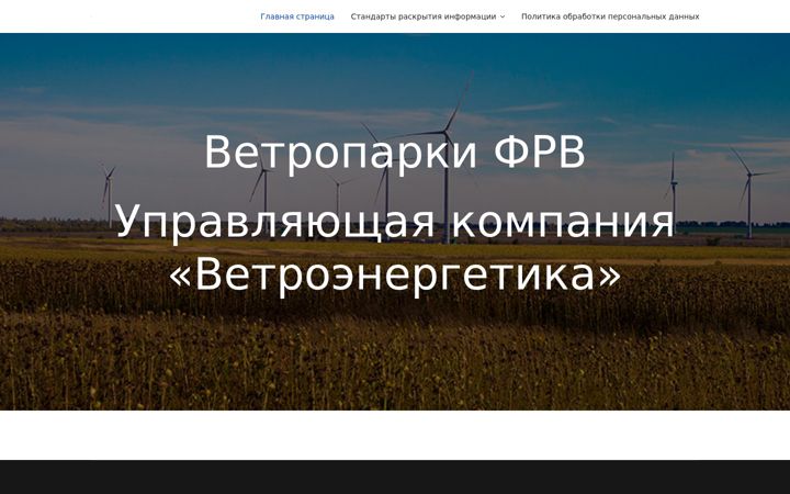 Screenshot of vetroparki.ru