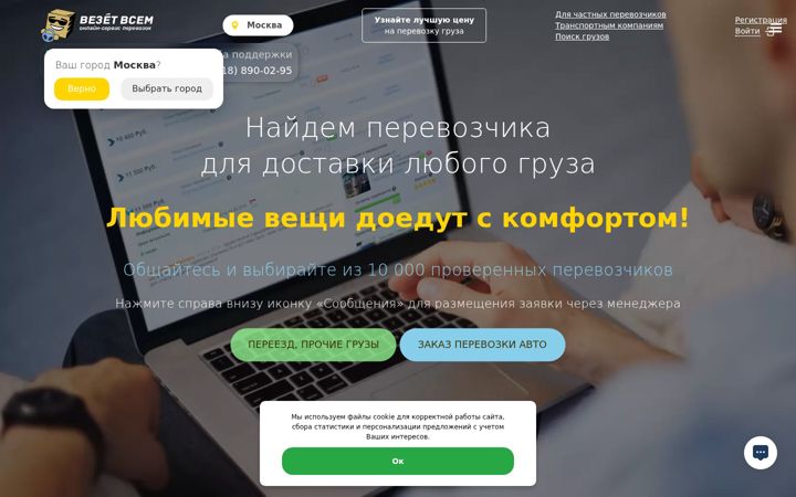 Zrzut ekranu vezetvsem.ru