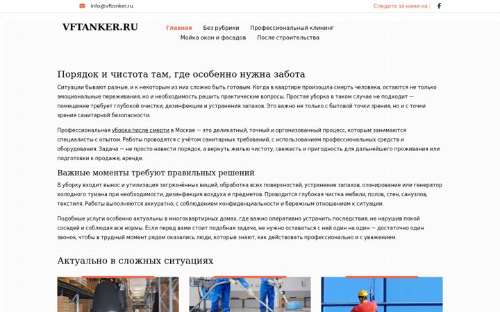 Kuvakaappaus sivustosta vftanker.ru