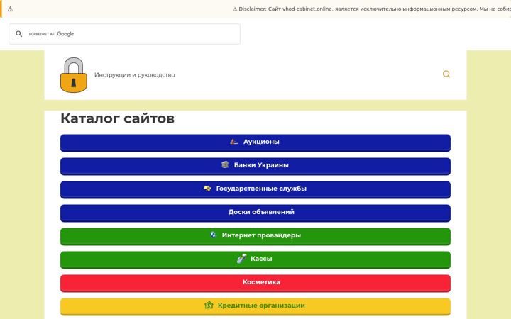 Screenshot of vhod-cabinet.online