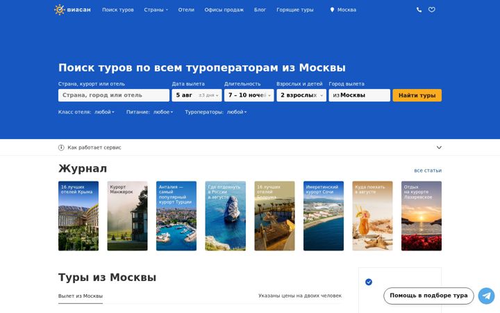 Screenshot of viasun.ru