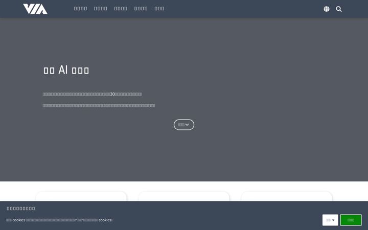Screenshot of viatech.com.tw