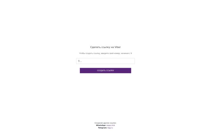 Screenshot of viber.click