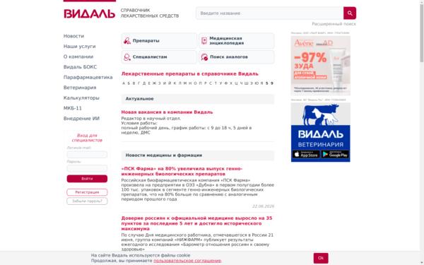 Screenshot of vidal.ru