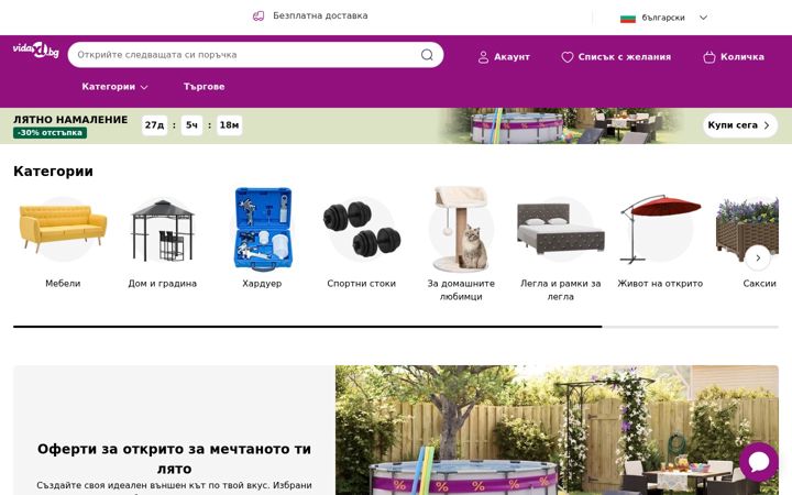 Screenshot of vidaxl.bg