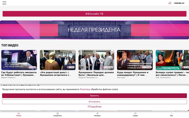Screenshot of videobel.by