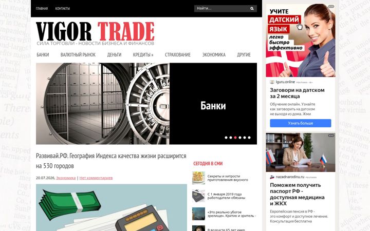 Screenshot of vigortrade.ru