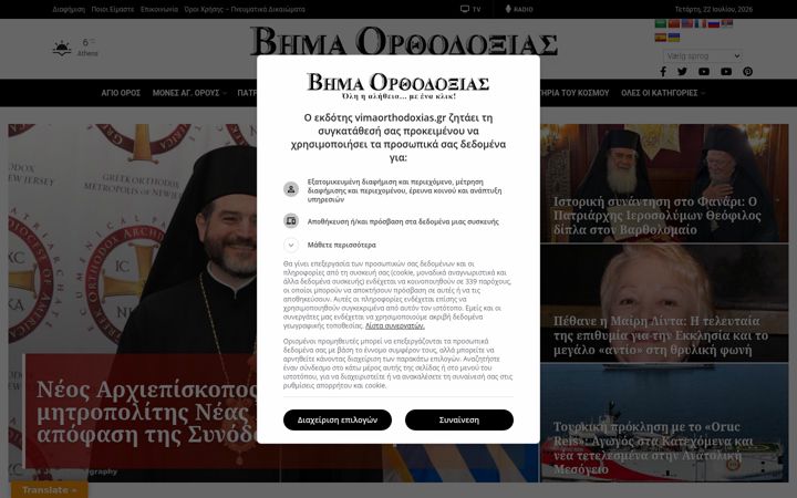 Snimka zaslona za vimaorthodoxias.gr