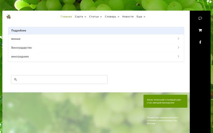 Screenshot of vinograd.info