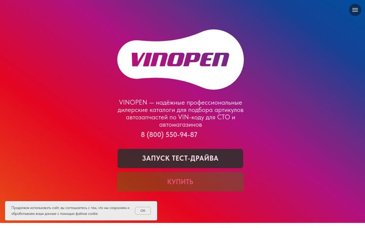 Screenshot of vinopen.ru
