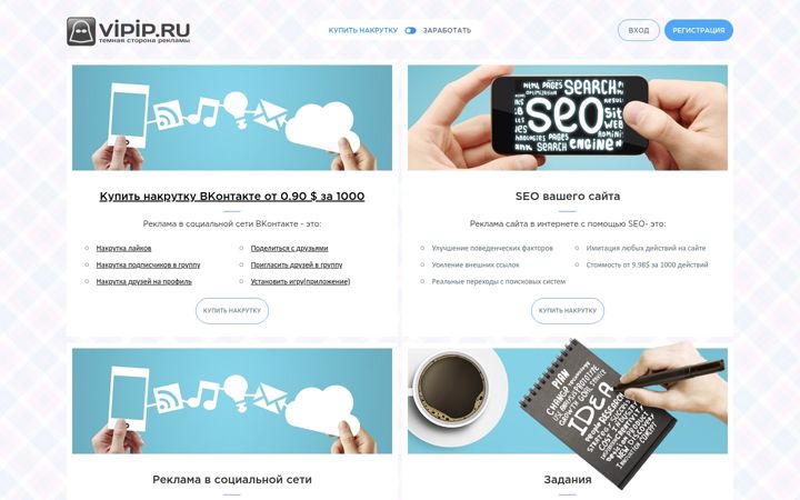 Screenshot of vipip.ru