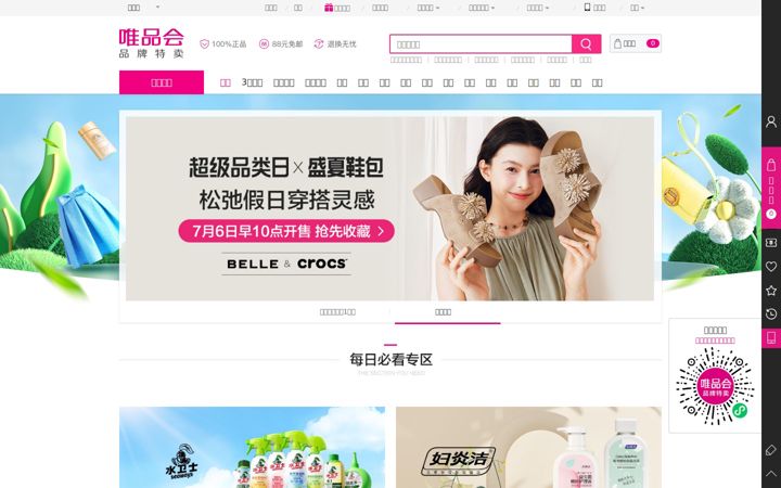 Screenshot of vipshop.com