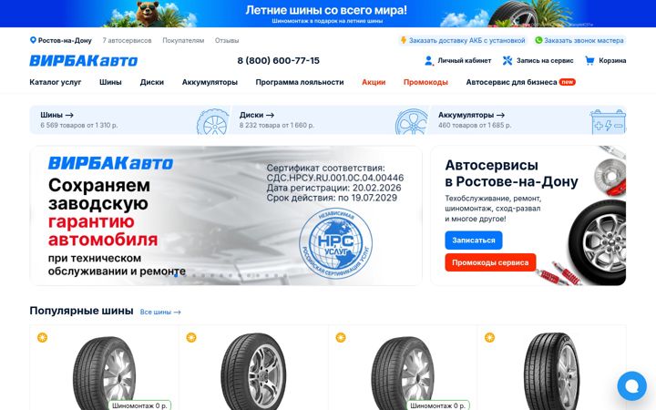 Screenshot of virbacavto.ru