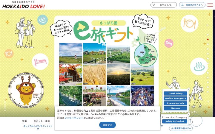 Screenshot of visit-hokkaido.jp