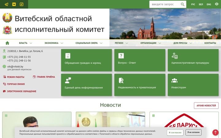 Screenshot of vitebsk-region.gov.by