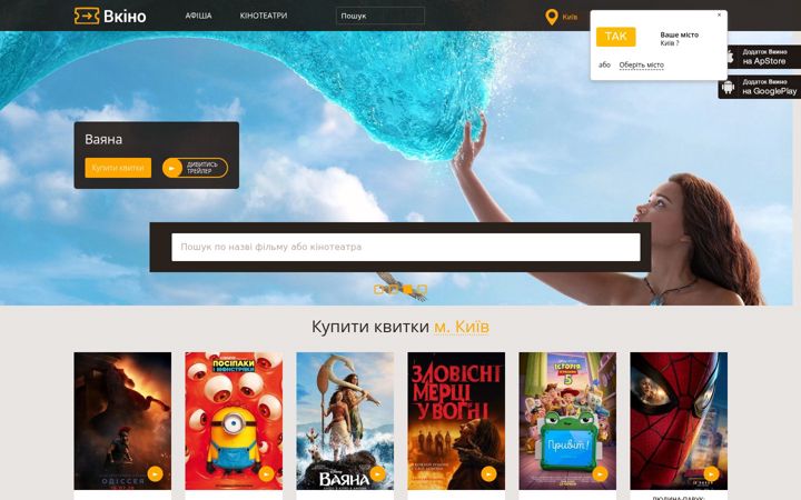 Screenshot of vkino.com.ua