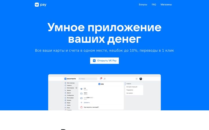Screenshot of vkpay.ru