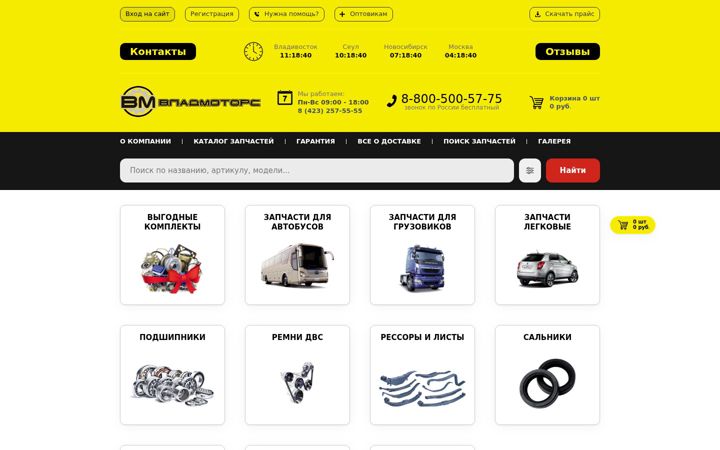 Screenshot of vladmotors.su
