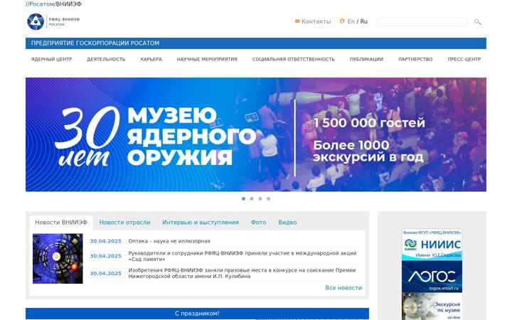 Screenshot of vniief.ru