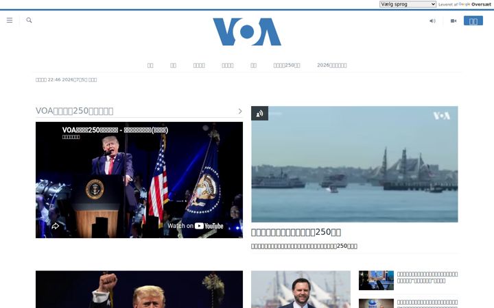 Screenshot of voachinese.com