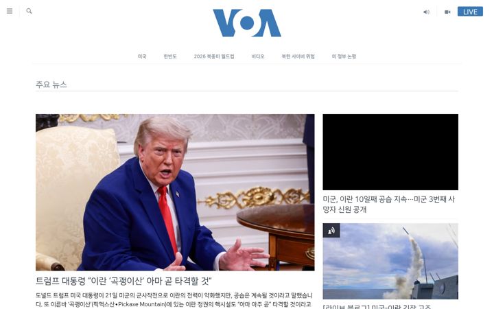 Captura de ecrã de voakorea.com