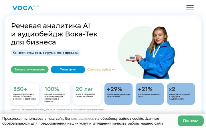 Screenshot of voca.tech
