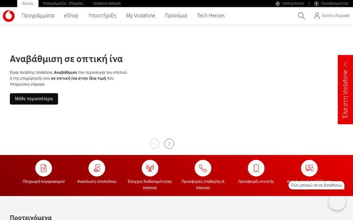 Screenshot of vodafone.gr