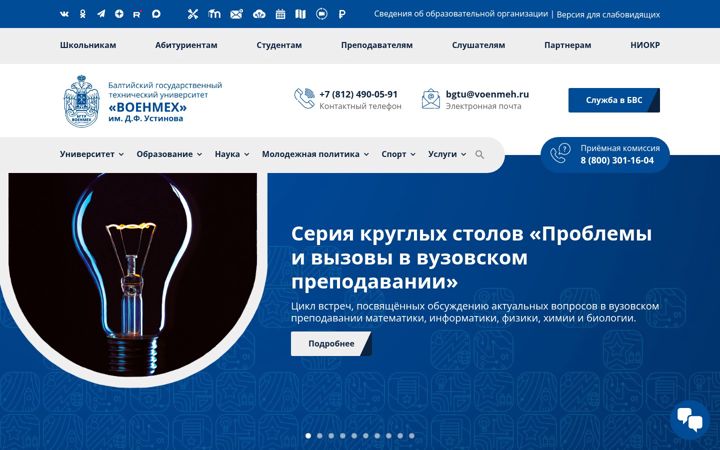 Screenshot of voenmeh.ru