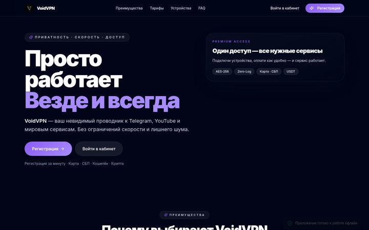 Screenshot of voidvpn.pro