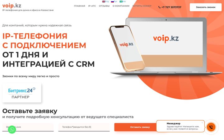 Screenshot of voip.kz