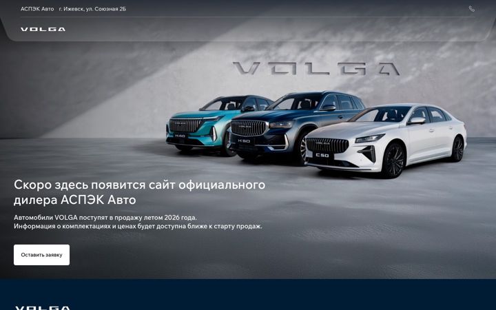 Ekrānuzņēmums no volga-aspec.ru
