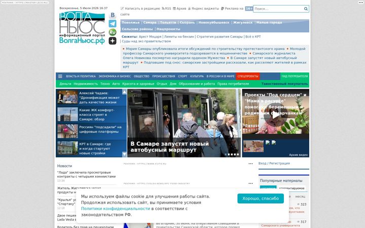 Screenshot of volga.news