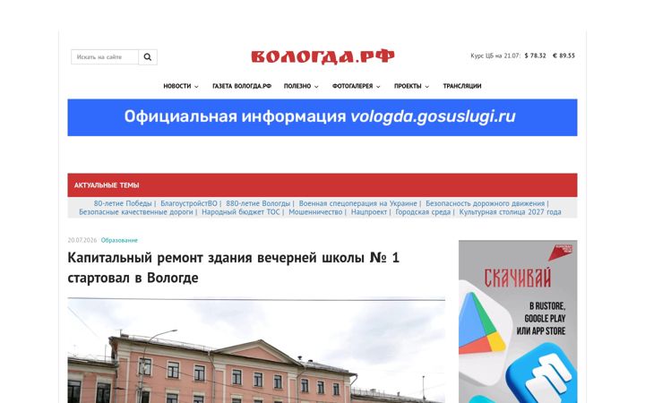 Skærmbillede af vologda.ru