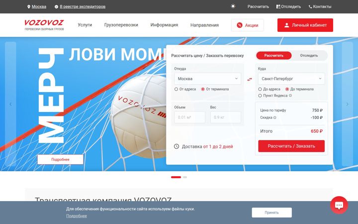 Screenshot of vozovoz.ru