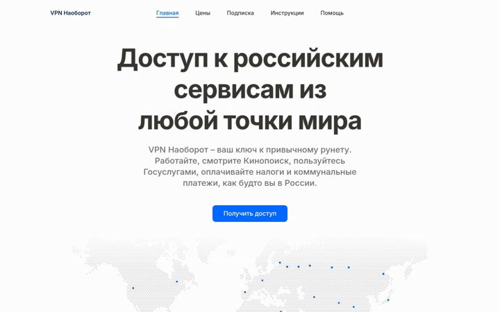 Screenshot of vpn-naoborot.online