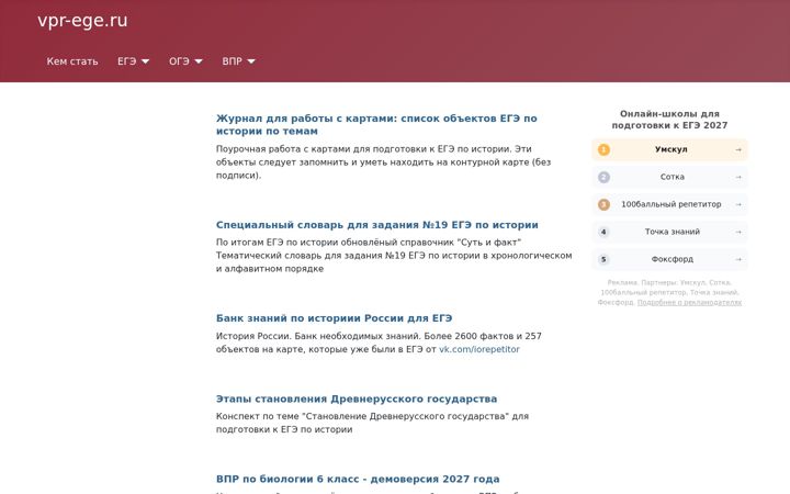 Screenshot of vpr-ege.ru