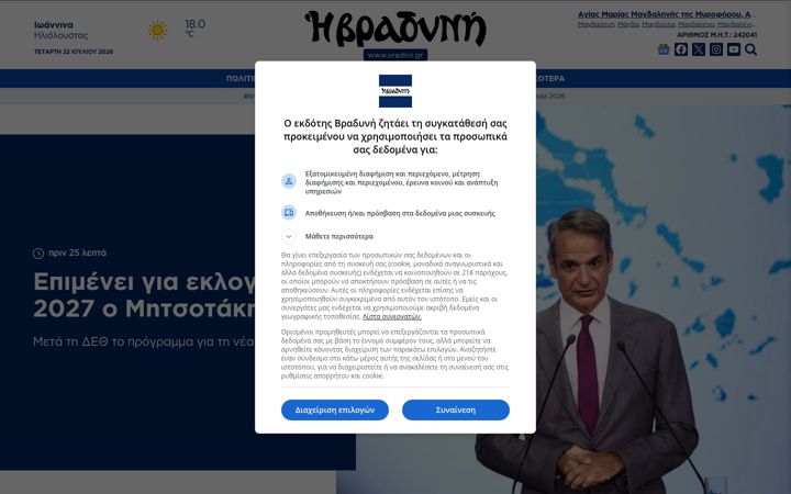 Screenshot of vradini.gr