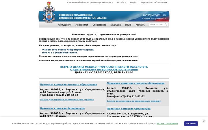Screenshot of vrngmu.ru
