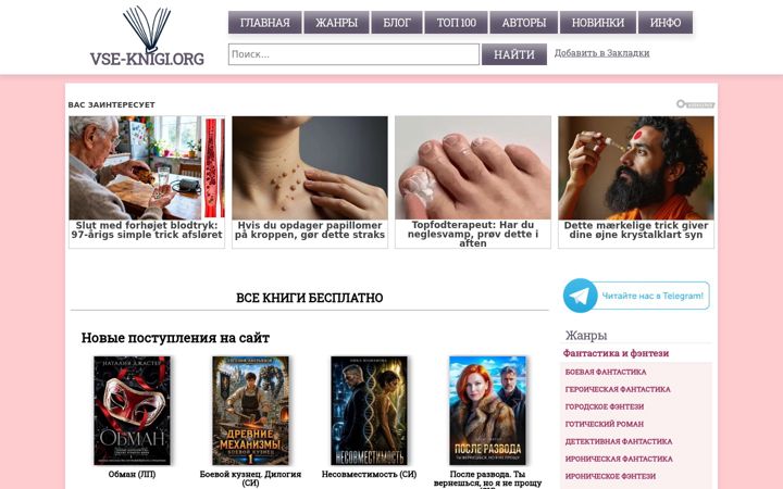 Screenshot of vse-knigi.org