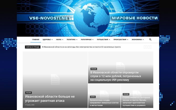 Screenshot of vse-novosti.net