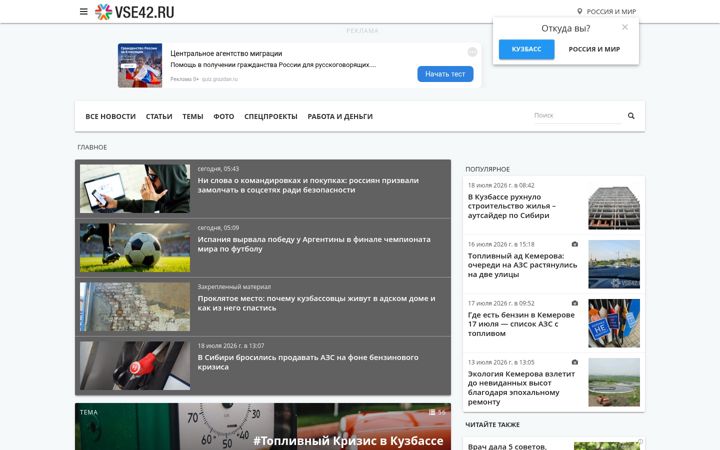 Screenshot of vse42.ru