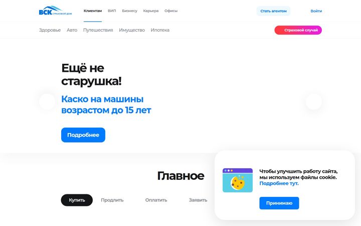 Screenshot of vsk.ru